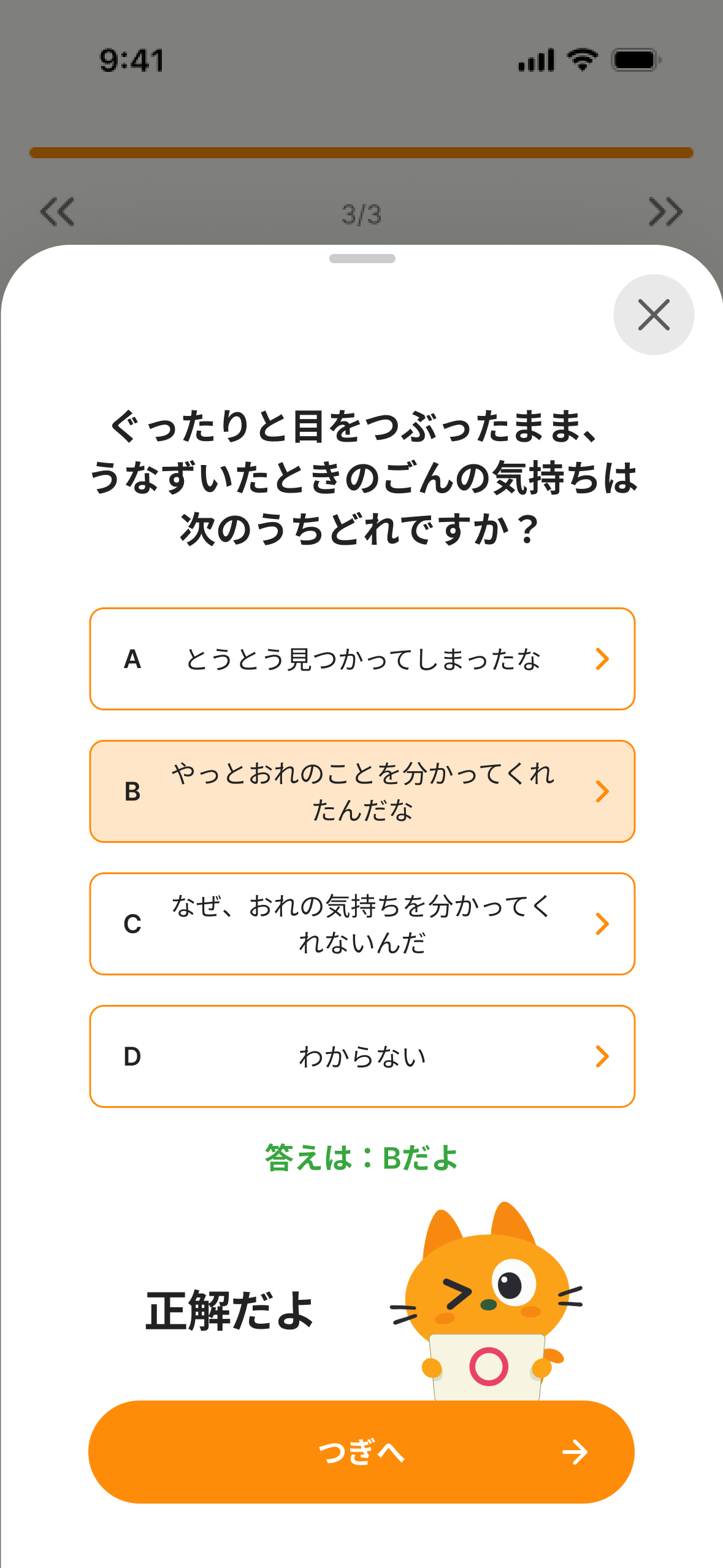 YOMO 理解度クイズ画面 — 読んだあとの問いかけ
