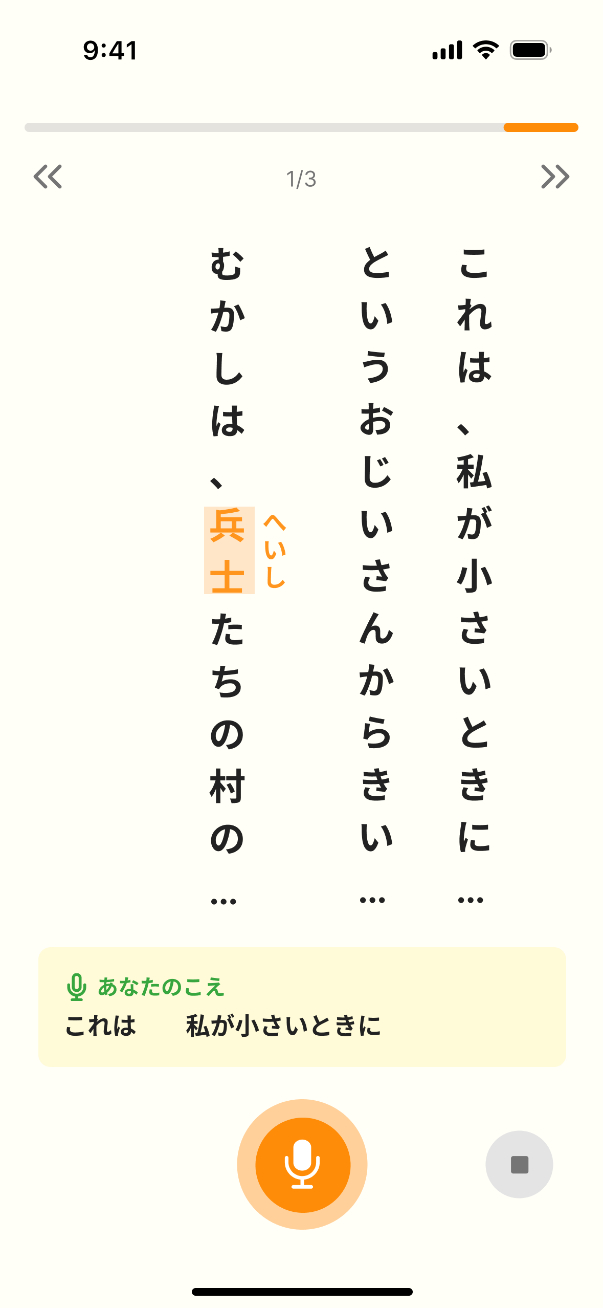 YOMO 音読画面 — AIが声を聞きとる